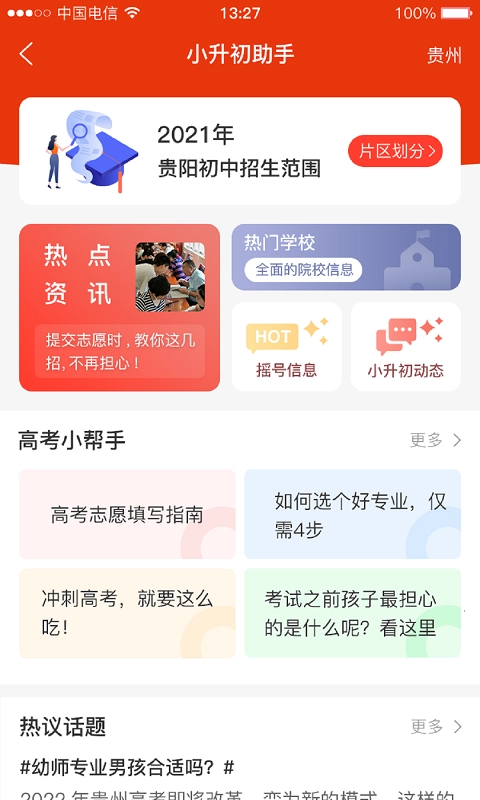 阳光校园免费版图3