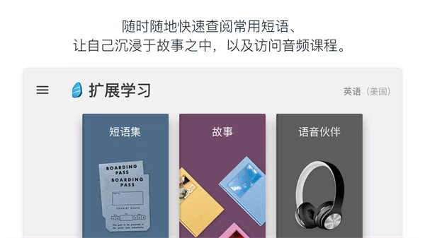Rosetta Stone中国通用版图4