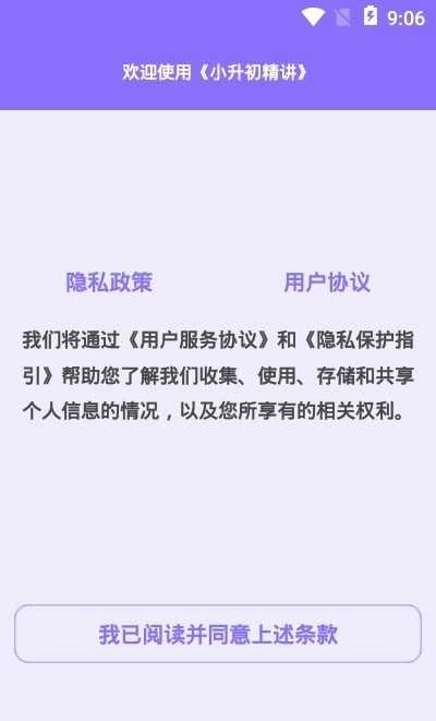小升初精讲安卓免费版图2