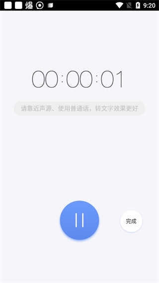讯飞录音宝官方版图3