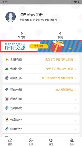 爱学excel教程手机最新版图2