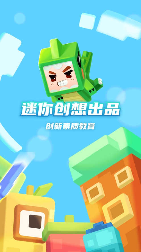 迷你编程安卓官方版图5