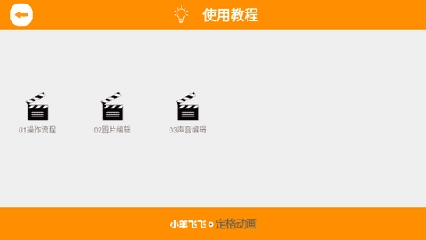 小羊飞飞手机免费版图2