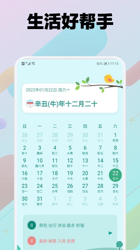 鸡汤老黄历日历手机免费版图2
