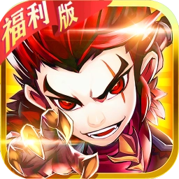 古惑三国志游戏官方最新版