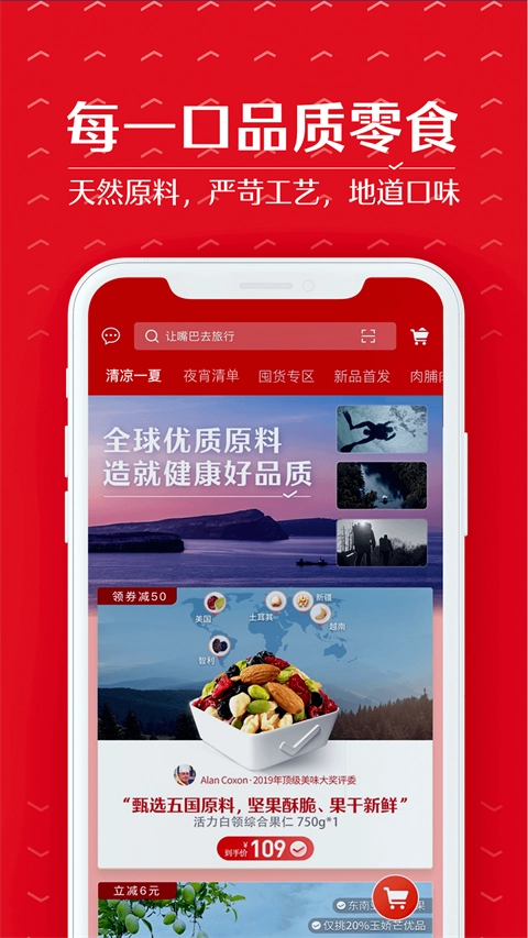 良品铺子官方最新版图3