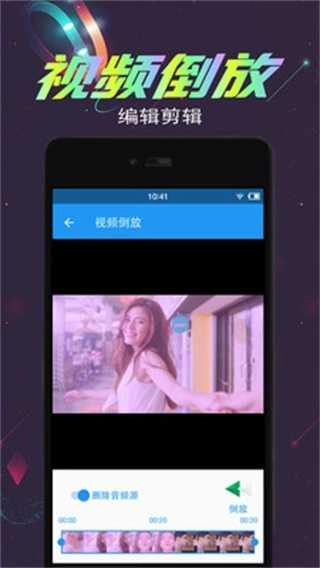 视频倒放剪辑安卓官方版图3