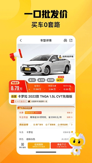 车小蜂手机最新版图2
