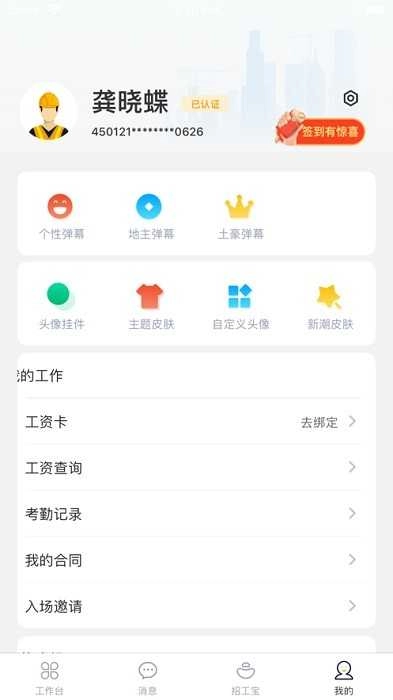 桂建通免费版图4