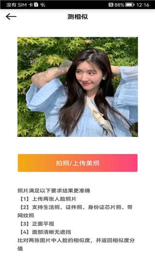 测测颜值吧直装版图4