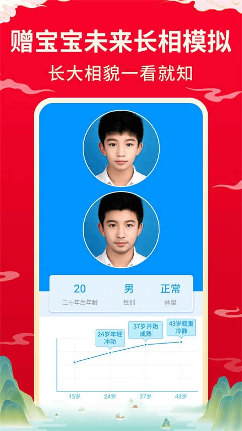 宝宝取名起名软件安卓版图4