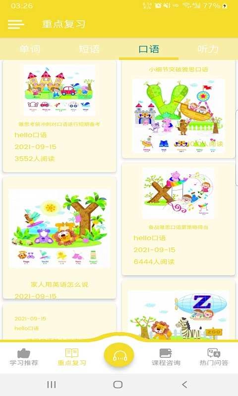 hello口语安卓官方版图3