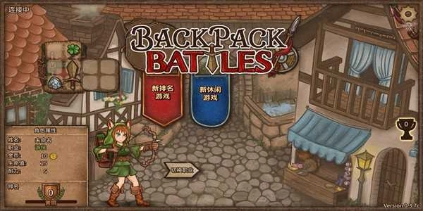 背包乱斗手机免费版图1
