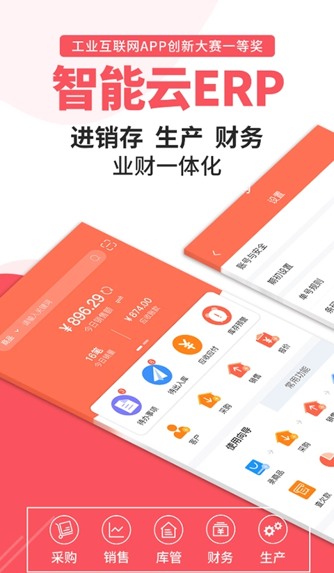 智能云ERP最新免费版图5