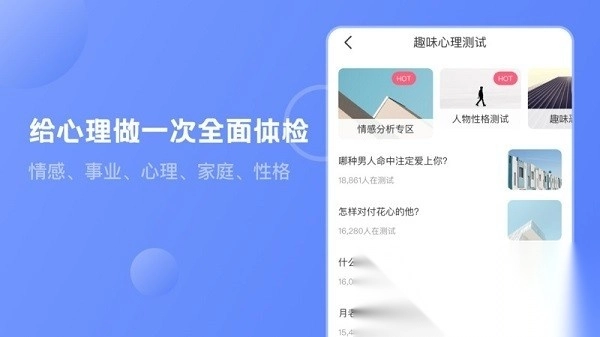 壹心灵心理测试软件官方最新版图1