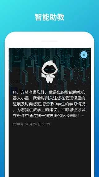 云班课免费版图5