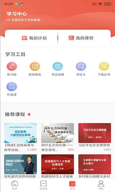 专技天下手机免费版图3