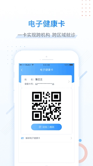 健康甘肃手机正版图4
