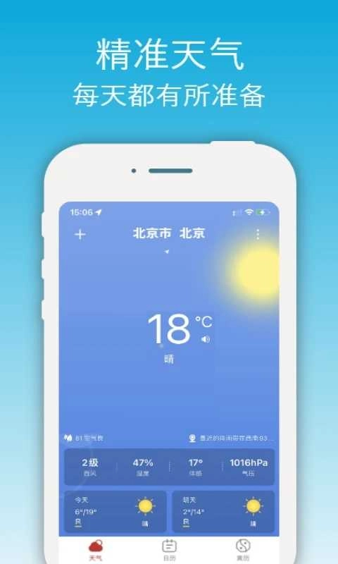 开薪天气直装版图2