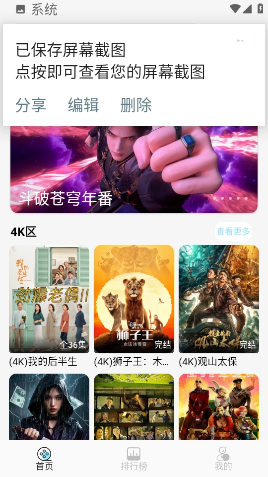 晴天4K安卓版图2