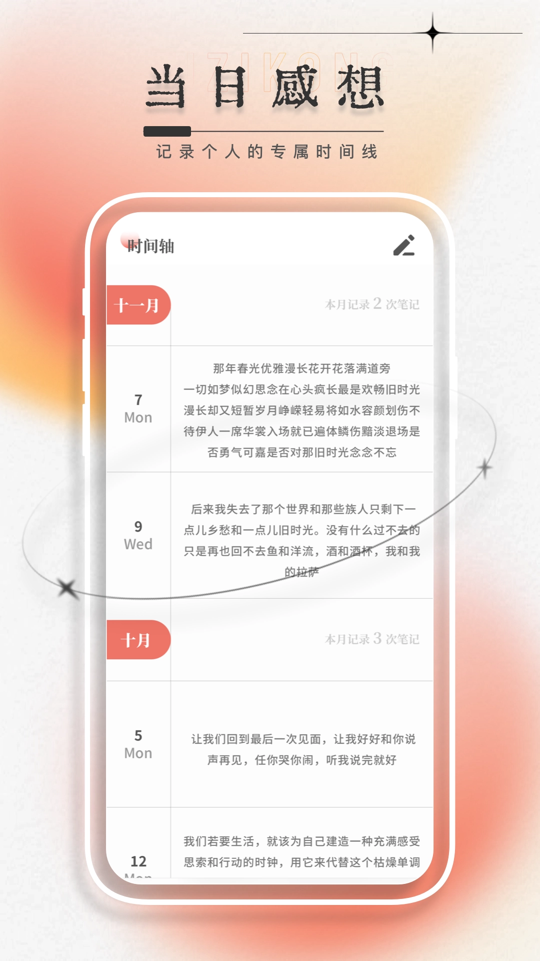 每日一言正版图4