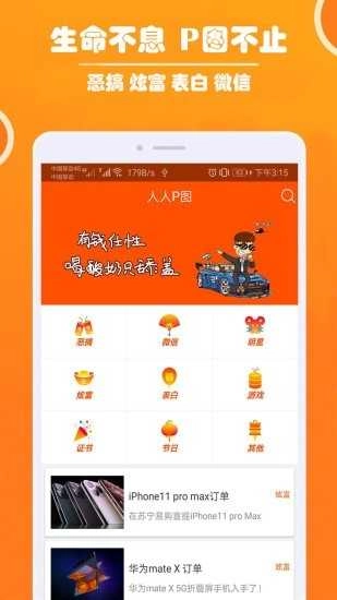 人人P图安卓版图3