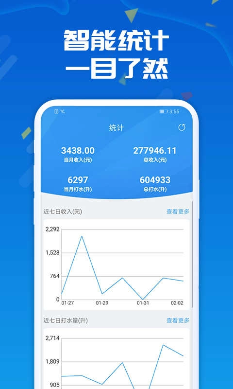人人水站(Waterer)手机免费版图5