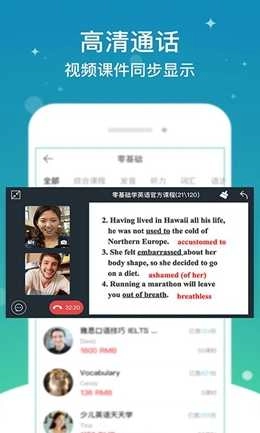 口语侠手机最新版图3