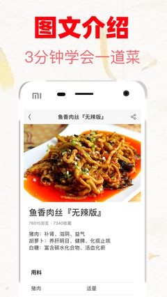 菜谱大全手机最新版图3
