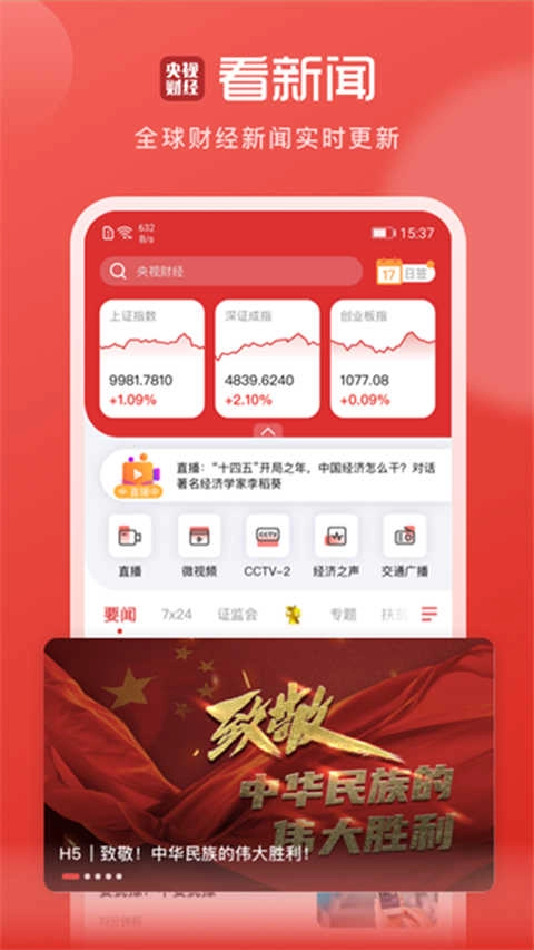 央视财经无广告版图4