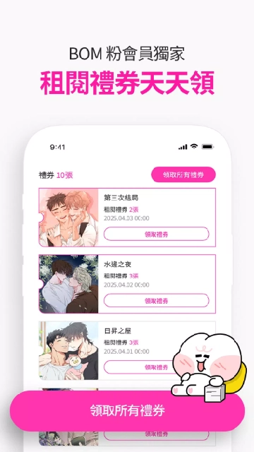 bomtoon韩漫安卓直装版图3