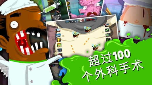 疯狂外科医生4游戏官方最新版图1