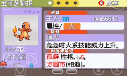 口袋妖怪白金手机免费版图3