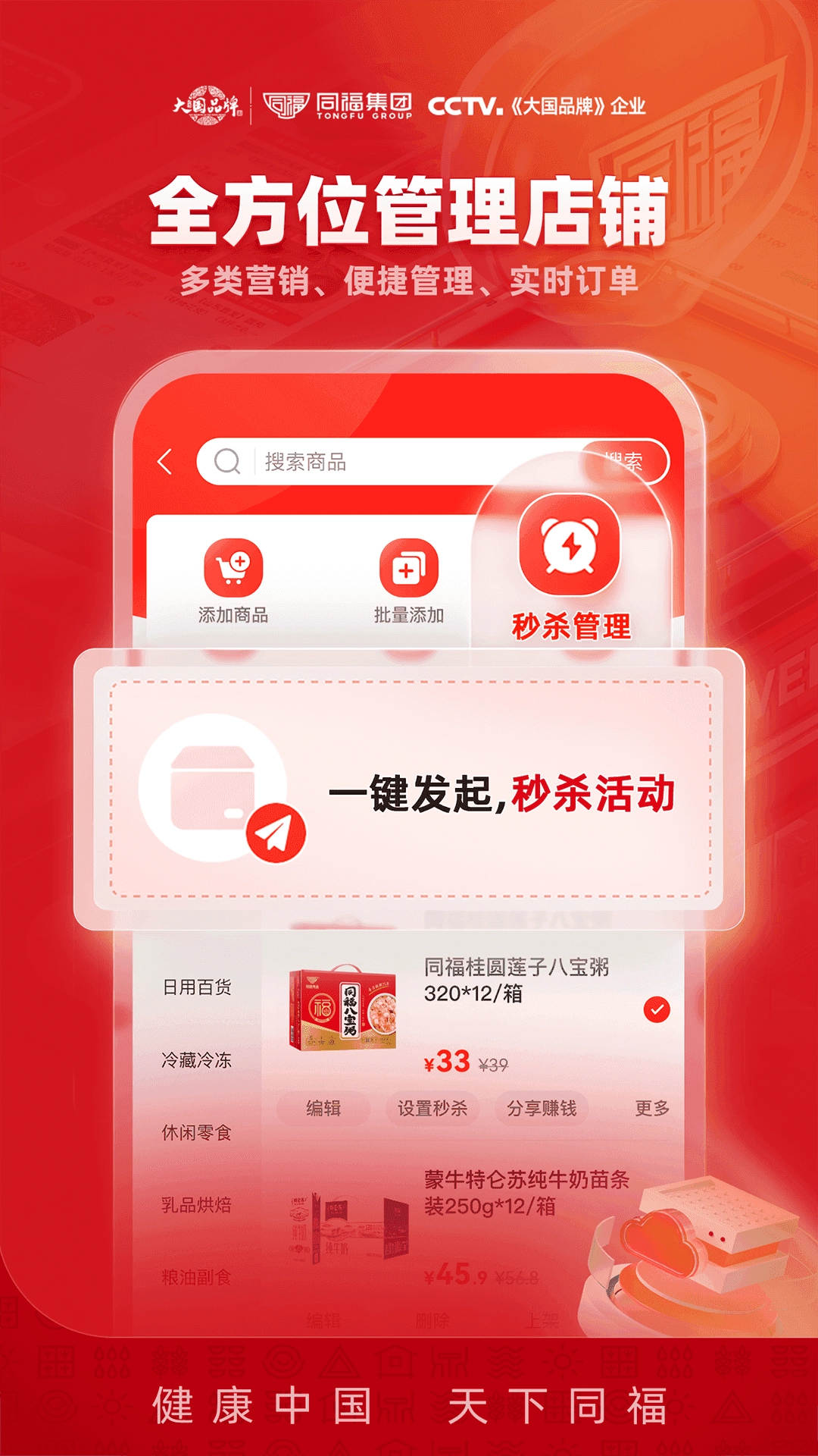 同福云商手机版图4