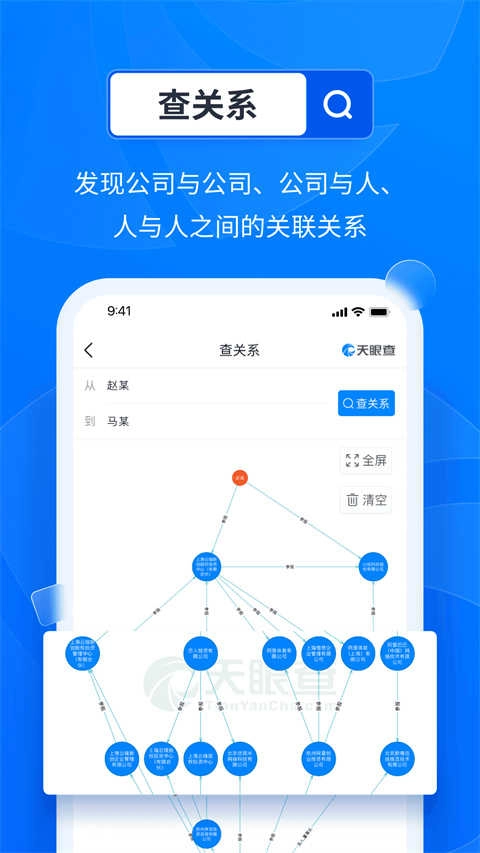 天眼查商标注册查询手机正版图2
