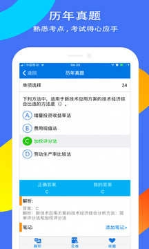 智学习最新免费版截图2