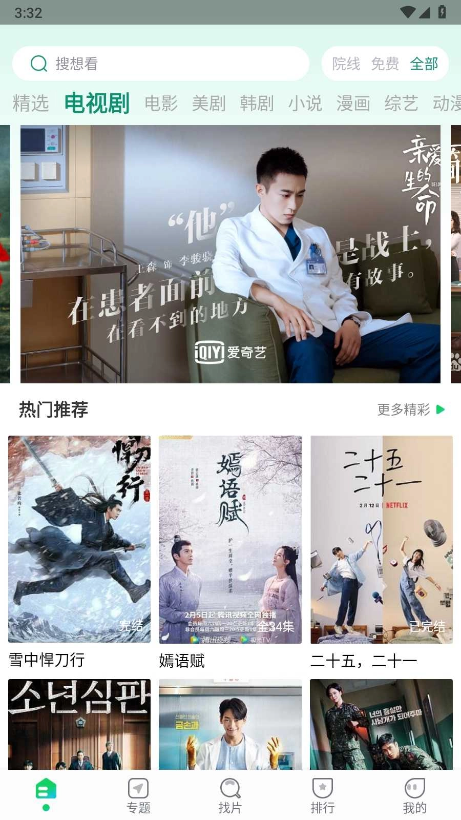 优选视频纯净版图2