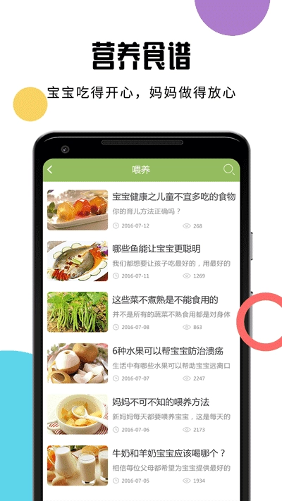 婴儿辅食食谱安卓官方版图2