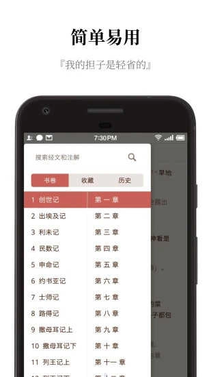 微圣经恢复本（微读圣经）手机版