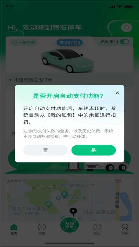 黄石停车手机版图3