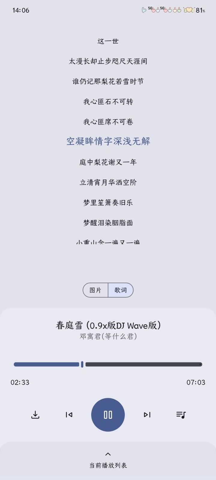 配享音乐无广告版图2