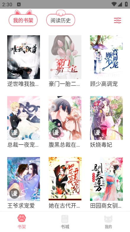 漫画猫安卓官方版图4