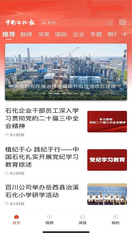 新石化免费版图4