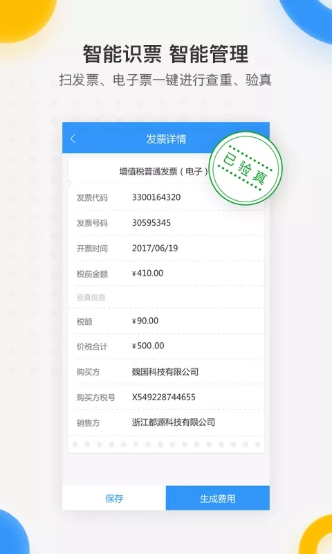 每刻报销最新版图4
