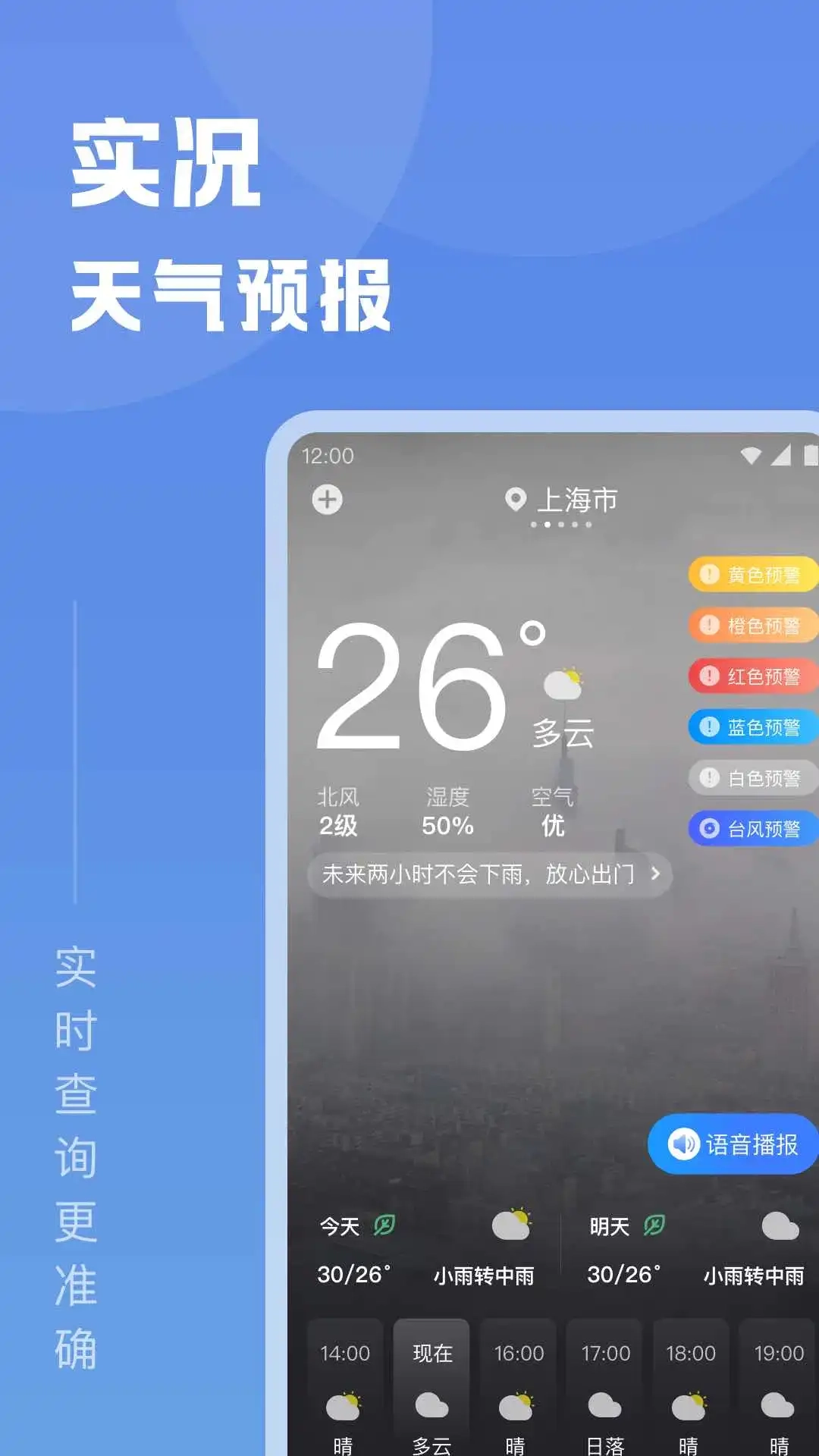 知己天气手机免费版图4