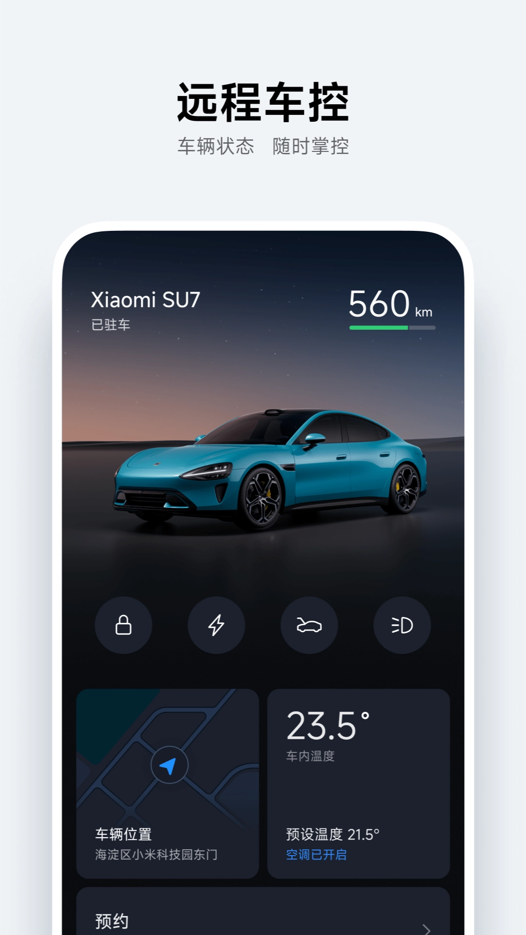 小米汽车手机正版图2