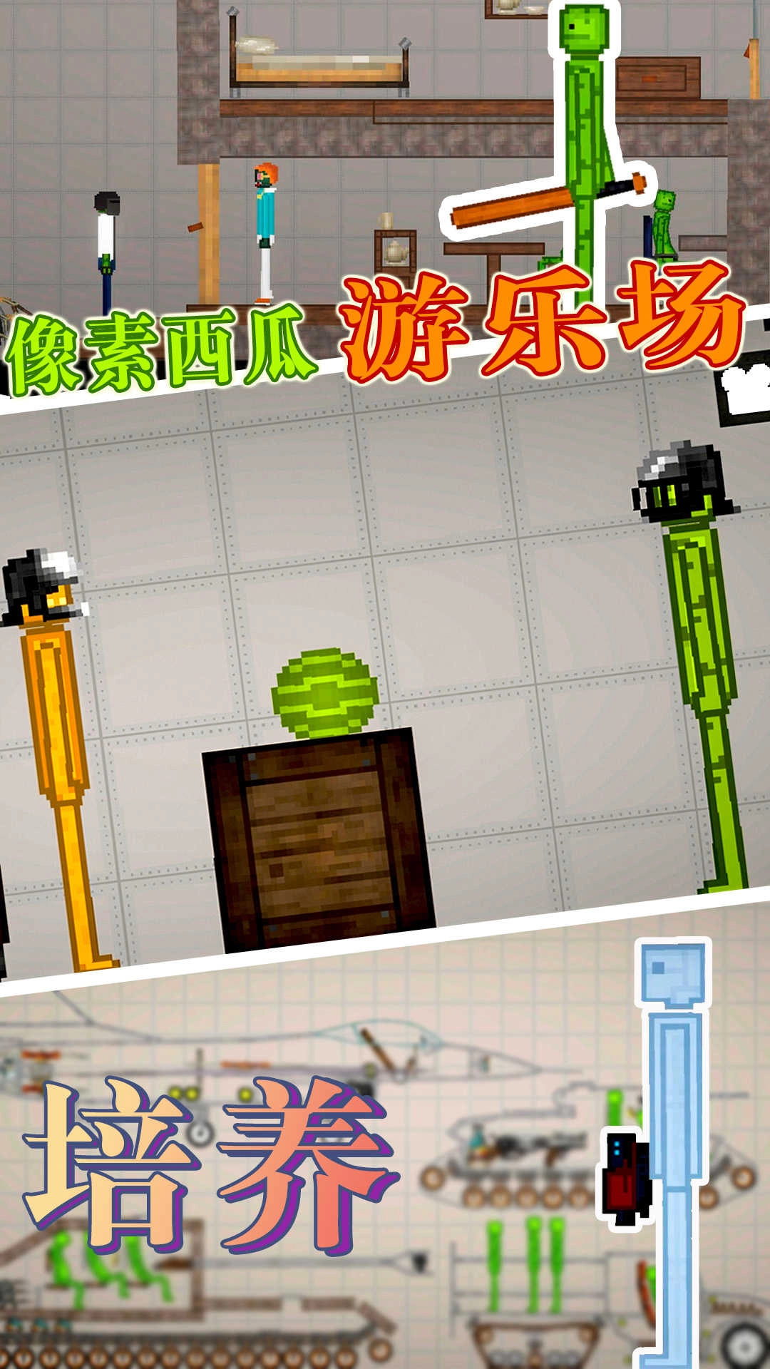 像素西瓜游乐场无广告版图4