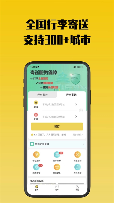 存知己寄存安卓直装版图3