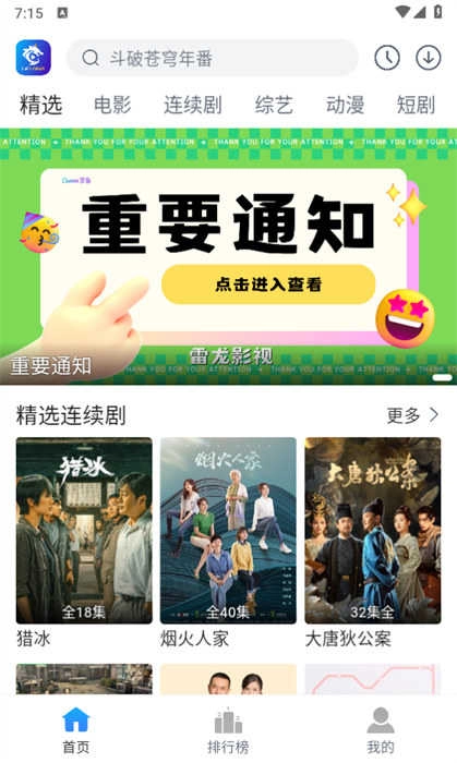 雷龙影视投屏手机版图3
