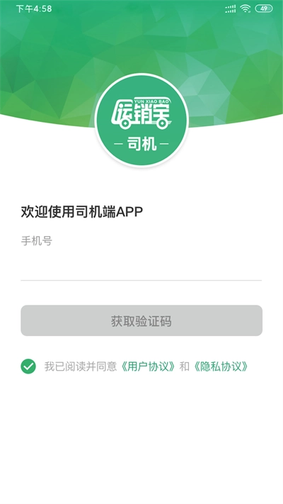 运销宝司机安卓版图4